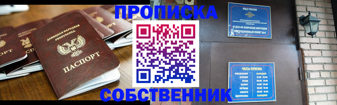 прописка штамп в Стрежевом