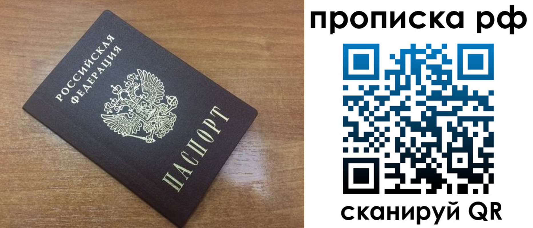 прописка 2025 в Стрежевом