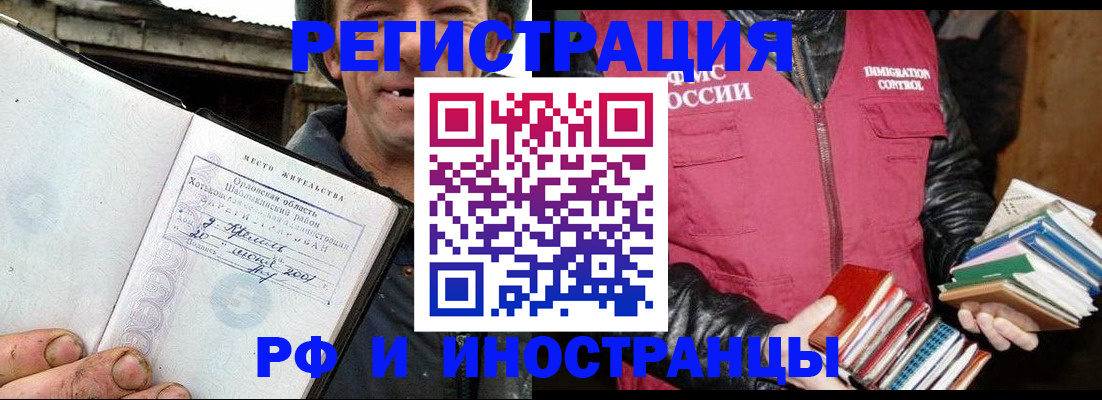 прописка для работы в Стрежевом