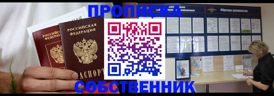 пропишу в квартире в Стрежевом
